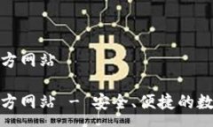 :tp钱包(中国)官方网站tp钱包(中国)官方网站 - 安