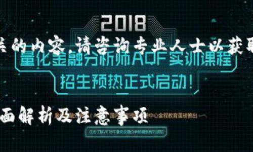 注意：由于涉及法律和金融相关的内容，请咨询专业人士以获取最新的法律意见和合规信息。


tp钱包上买卖USDT合法吗？全面解析及注意事项