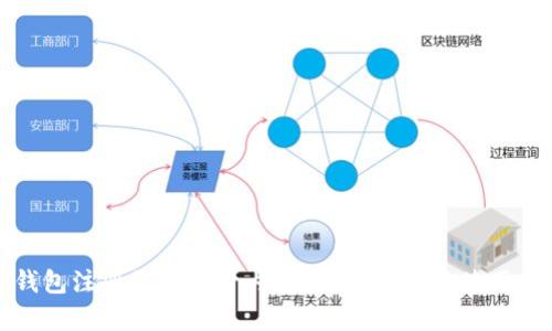 TP钱包注册需要多少内存？详细解答与使用技巧