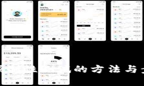 : 冰币强制性测试的方法与步骤详解