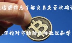   TP钱包兑换代币等待确认的意义解析 /  guanjian