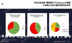 如何利用冷钱包DAPPs提升数字货币资产安全性