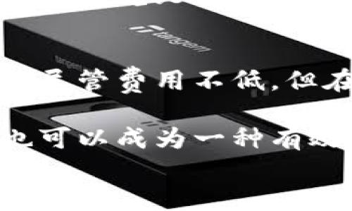 
   如何找回冷钱包里被盗的钱  / 

关键词：
 guanjianci  冷钱包, 被盗, 找回, 加密货币  /guanjianci 

冷钱包的概述
冷钱包是一种加密货币存储方式，采用离线的手段来保护用户的数字资产。它通常是物理设备，如硬件钱包，或者是纸质钱包。由于冷钱包没有连接互联网，因此相较于热钱包（在线钱包），它的安全性更高，抵御黑客攻击的风险也低。然而，这并不意味着冷钱包是完全安全的，尤其是在用户不慎泄露私钥或种子词的情况下，资产仍然可能被盗。

找到被盗的钱是否可能？
首先，我们需要明确被盗加密资产的恢复可能性。如果冷钱包中的资产是通过有效的私钥或种子词控制的，而这些信息未被永久性丢失，那么资产在某种程度上可能是可以找回的。失窃的加密货币能够追踪到区块链上，但由于缺乏中央机构来干预，资产本身的取回可能变得非常复杂。

如果钱已经被转移到其他地址并且使用了混合服务，追踪这些资金可能更为艰难。即使你能找到账目的记录，实际访问这些资金的能力也可能受到影响。因此，虽然追讨被盗的钱在理论上是可能的，但实际操作中的困难不容小觑。

如何提高找回被盗资金的概率
提高找回被盗资金概率的第一步是及时记录所有信息，包括被盗的金额、时间、地址等。然后，可以采取一些措施来尝试恢复资产：
ul
    li联系交易所：如果你知道被盗金额的去向，可以尝试联系相应的交易所，看它们是否可以冻结该账户或提供帮助。/li
    li寻求法律途径：在某些情况下，报警并寻求法律帮助是必要的，尤其是当金额较大情况下。/li
    li社区支持：加密货币社区常常积极帮助受害者，公众曝光可能会对恶意行为者施加压力。/li
/ul

常见的防范措施
虽然找回被盗资金的可能性可能不高，但预防措施则是避免这些情况发生的关键。以下是推荐的防范措施：
ul
    li妥善保管私钥：任何时候都要确保私钥和种子词被安全存储，不要与任何人分享。/li
    li使用二次验证：如果可能的话，开启二次身份验证功能，以加强账户安全性。/li
    li定期更新安全知识：了解最新的诈骗手法和安全技术，以便时刻保持警觉。/li
/ul

提问与回答

h4问题1：如何确认我的冷钱包是否真的被盗？/h4
确认冷钱包是否被盗通常取决于几种因素。首先，用户需要检查其冷钱包的访问记录。如果接收到未授权的转账或日志中显示有异样活动，则很有可能钱包被盗。其次，通过区块链浏览器追踪钱包地址的活动也是一个实用的方法，查看是否有不明转账以及金额。

另外，如果用户意识到他们的私钥已经被第三方知晓，那么几乎可以肯定钱包资金是处于危险之中的。在这种情况下，应立即将钱包中的资产转移到更安全的地址，尤其允许通过多重签名等技术来保护资产。

h4问题2：被盗的加密资产是否能够被追踪？/h4
区块链技术本质上是透明的，所有交易记录都在链上可追踪。每一笔交易都有唯一的地址和 ID，因此理论上只要能够识别这些交易，是可以追踪被盗资金的流向的。不过，这种追踪需要专业技能，尤其是在恶意行为者使用混合器、隐私币等技术的情况下，更易造成追踪难度。

换句话说，尽管资金可以被追踪，但实际控制它们却是另一个问题。最有效的方法是通过区块链分析公司，这些公司通常具有必要的技术和数据来帮助用户追踪资金。

h4问题3：报警是否有助于找回被盗的资金？/h4
报警的效果在很大程度上取决于所在国家或地区的法律，以及当地警方在处理加密货币案件上的经验。部分国家的执法机构已经开始关注并处理与加密货币相关的犯罪案件，特别是在金额较大的情况下，他们可能会有所行动。然而，在许多情况下，警方可能会将这种情况视为民事纠纷，而非刑事案件，因此官方帮助可能有限。

尽管如此，报警仍然是一个必要的步骤，尤其是可以为后续的法律行动提供证明材料。记住，在法律框架内保护自己的权益是最重要的，特别是在涉及较大金额或复杂情况时。

h4问题4：如何防止冷钱包再次被盗？/h4
防止冷钱包被盗的关键在于提升安全意识及采取适当措施。首先，选择一种可信赖的冷钱包进行存储，比如知名的硬件钱包品牌。其次，将私钥和种子词保存于多个安全地点，以降低单一故障对资产的影响。此外，使用冷存储仅存放长期投资的币种，定期查看和管理自己的资产，也有助于提高安全性。

同时，保持软件更新，遵循钱包提供者的安全措施指南，使用高强度的密码和二次验证机制，也能有效降低被盗的风险。随着技术和线下环境的不断变化，持续学习和警觉是防范被骗的必要条件。

h4问题5：如果我找不到被盗的资金，还有哪些选择可以尝试？/h4
如果通过以上方案无法找回被盗资金，用户依然可以尝试参加一些在线社区，与其他受害者分享经验，获取有效的建议。此外，某些平台或者组织提供回款的服务，尽管费用不低，但在特定情况下可能值得投资。

同时，不要放弃教育和培训自己，逐步了解加密货币的运作机制，有助于在未来避免同类事件的再次发生。参与侦查、社区募捐或通过社交媒体保护自己的权益，也可以成为一种有效的选择。

总之，保护加密资产的安全，不仅需要技术上的考虑，更重要的是不断学习和提升自身的防范能力，从而在发生意外时能够采取及时有效的应对措施。