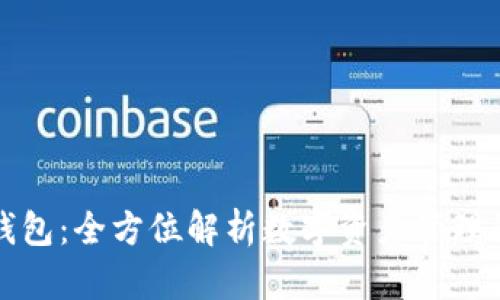 波宝钱包：全方位解析数字资产管理的利器