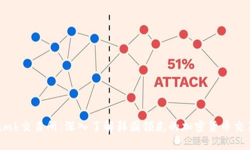 Bithumb交易所：深入了解韩国领先的加密货币交易平台