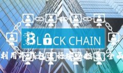 如何利用冷钱包进行安全投票：全面解析