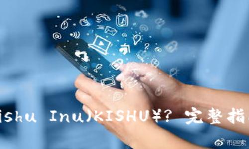TP钱包如何支持Kishu Inu（KISHU）? 完整指南与常见问题解答