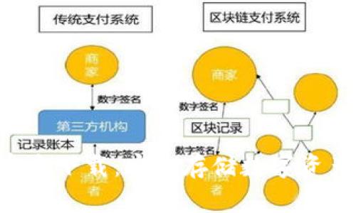 冷钱包APP官方下载：安全存储数字资产的最佳选择