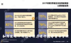 如何使用TP钱包小程序进行数字货币管理