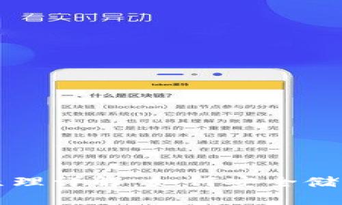 冷钱包的原理详解：如何安全储存数字资产
