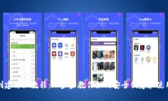TP钱包创建详细教程：一步步教你如何安全创建和