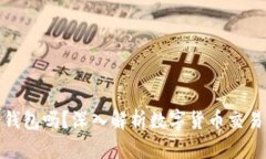 火币网是冷钱包吗？深入解析数字货币交易平台