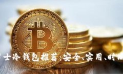 2023年男士冷钱包推荐：安全、实用、时尚三者兼