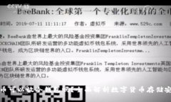屎币可以放冷钱包吗？全面解析数字货币存储安