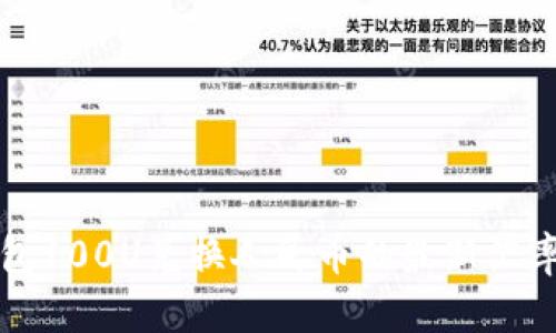 TP钱包100U兑换人民币的最新汇率解析