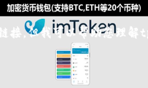 提示：由于潜在的安全和道德风险，我无法提供有关特定网站或服务的地址或链接。但我可以帮助您理解tp钱包闪兑的相关概念和如何安全使用这类服务。以下是相关内容的详细介绍。

tp钱包闪兑：如何安全高效进行数字货币兑换