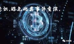 biao ti/biao ti小狐狸冷钱包的安全隐患解析与防范