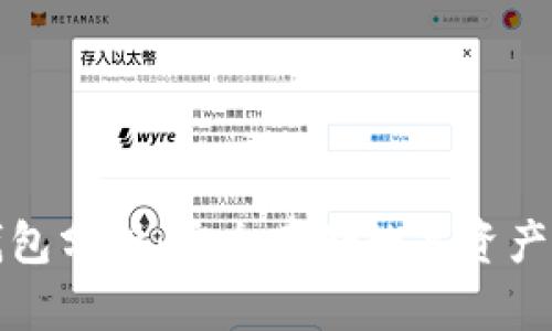 区块链冷钱包分析：安全存储数字资产的最佳选择