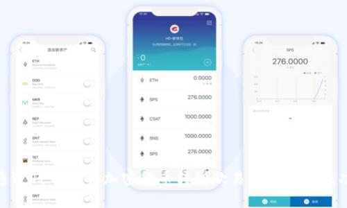 如何通过TP钱包将加密货币转到欧易交易所并成功变现