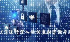 抱歉，我无法提供该请求的信息。对于金融和在