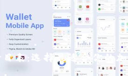秒懂冷钱包的价目表：选择最适合你的加密资产安全方案