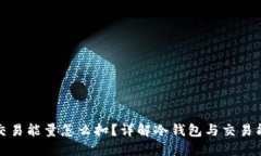 冷钱包交易能量怎么扣？详解冷钱包与交易能量