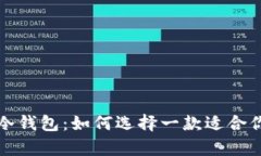 丹麦最受欢迎的冷钱包：如何选择一款适合你的