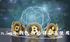 Token.im冷钱包功能详解及使用指南