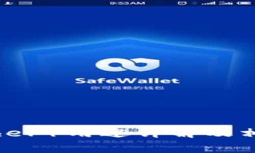 泰达币（Tether）用途详解及相关问题解答