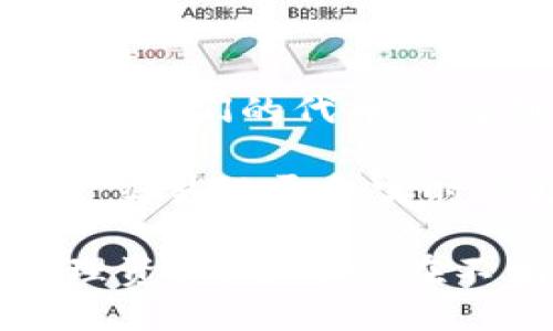 

关键词

详细介绍

在区块链技术高速发展的今天，数字货币的种类和数量不断增加，使用不同的钱包来管理资产成为了许多用户的常见做法。TP钱包（Token Pocket）作为一个简单易用的多链钱包，支持多种数字货币的存储与交易，在用户中备受欢迎。而DOJO则是一种新兴的数字货币，它在加密货币市场中的地位逐渐提高，许多用户想要了解如何在TP钱包中兑换DOJO。本文将对此进行详细的介绍。

首先，我们需要了解TP钱包的基本功能。TP钱包是一个去中心化的数字资产钱包，用户可以通过它安全地存储和管理不同的数字资产，包括以太坊（ETH）、比特币（BTC）、以及许多其他ERC-20或其他协议的代币。其用户界面友好，操作简单，是新手和老手用户的优选。

DOJO是一种建立在区块链上的数字货币，通常用于去中心化的生态系统中，允许用户通过持有和交易来获取收益。许多投资者和用户希望通过TP钱包方便地将他们的其他资产兑换为DOJO，以下将详细介绍如何实现这一目的。

一、在TP钱包中如何找到DOJO

首先，用户需要在TP钱包中找到DOJO的相关信息。打开TP钱包后，在主界面，可以看到数字资产的列表。在此列表中用户会找到许多已添加的代币。如果DOJO没有在列表中显示，用户可以点击“添加代币”或“市场”选项，搜索“DOJO”并添加它。如果不确定代币合约地址，可以通过官方网站或官方社交媒体获取信息，确保添加的是正确的代币。

二、通过交易所进行兑换

另外一个兑换DOJO的方法是通过加密货币交易所。在TP钱包中，用户可以直接链接到支持DOJO的交易所，例如Uniswap或PancakeSwap等。用户只需要创建一个账户，完成KYC（如果需要的话），然后将手中的其他代币（如ETH或USDT）转入交易所。

为了便于，以下是兑换过程的基本步骤：
ol
    li用户登录到一个支持DOJO的交易所。/li
    li将所持有的代币转入交易所，通常是ETH或USDT。/li
    li在交易所中，选择DOJO，输入兑换数量，确认交易。/li
    li交易完成后，用户可以将DOJO转回到TP钱包中。/li
/ol

三、注意事项与风险

在进行资产兑换的时候，用户还需要注意一些风险。首先，数字货币市场的价格波动非常大，用户在兑换之前需要关注市场行情，以避免在高点购买。其次，要确保选择信誉良好的交易所，以降低被诈骗的风险。同时，使用钱包和交易所时要开启二次验证，以提高安全性。

此外，用户在交换代币时，也要有一定的交易手续费意识。不同的交易所、网络和代币可能会产生不同的手续费，用户在进行大额交易时需提前计算这些费用，避免不必要的损失。

四、如何管理和安全存储DOJO

在TP钱包中持有DOJO后，用户需要考虑如何安全地管理这些资产。首先，建议用户创建一个强密码，并开启多重身份验证，以提高账户的安全性。同时，需要定期备份TP钱包的助记词，以便在手机丢失或更换设备时可以恢复钱包。

此外，如果用户在TP钱包中持有大量的DOJO或其他数字资产，建议将一部分资产转移到冷钱包中进行存储，冷钱包在没有网络连接的情况下，大大降低了被攻击的风险。

五、社区与支持

如同其他的数字资产，DOJO也有自己的社区支持。用户在兑换和持有DOJO时，可以通过社交媒体、Telegram群组或Discord等平台寻找相关的资讯和交流。良好的社区不仅能帮助用户解决技术上的问题，还能提供市场动态等有用信息，以帮助用户做出更明智的投资决策。

相关问题

1. 在TP钱包中如何安全存储加密货币？
2. TP钱包的隐私保护机制是怎么样的？
3. 交换DOJO时需要考虑哪些因素？
4. 如何在TP钱包中添加新的代币？
5. TP钱包的其他功能有哪些？

对于这些问题，我将逐个进行详细解答。 

一、在TP钱包中如何安全存储加密货币？

在当今数字货币的世界里，安全性是每个用户都必须重视的问题。TP钱包作为一款广受欢迎的多链数字资产钱包，在安全存储加密货币方面提供了一系列功能和建议。首先，用户需要设置一个强密码，以确保只有经过身份验证的用户才能访问钱包。在设置密码时，可以选择包含大小写字母、数字及特殊字符的组合，以增强密码的复杂性。

其次，TP钱包支持多重签名和二次验证功能，这也是提升账户安全的有效手段。在进行重要交易时，用户会被要求进行二次身份验证，在手机上或其他设备上进行确认，大大降低了账户被盗用的风险。

此外，用户在使用TP钱包时，应养成备份助记词的习惯。助记词是重置或恢复钱包的关键，用户需要妥善保管这一信息，避免因遗失而导致无法访问钱包。建议将助记词写下来并放在安全的地点，切勿保存在电子设备上，以防被黑客攻击。最后，用户可以选择将大额資產存放在冷钱包，而不是热钱包（在线钱包）中，冷钱包是**不连接互联网**的设备，极大降低了被盗风险。

二、TP钱包的隐私保护机制是怎么样的？

TP钱包在隐私保护方面做出了很多努力，它支持完全的去中心化子链技术，这意味着用户的私人密钥始终保存在本地设备中，而不是上传到服务器上。借助这样的设计，用户的资金和交易信息得到了高度保护。此外，TP钱包还不需要用户提供个人信息，用户可以选择匿名使用，只需将数字资产转移到自己的钱包中即可。

为了进一步增强隐私保护，TP钱包使用了各种加密技术来确保数据传输的安全性。在使用TP钱包进行交易时，用户的交易信息会经过严格的加密处理，以防止黑客攻击和信息泄露。TP钱包还支持用户锁定地址，用户可以在交易所或其他平台上设置“锁定地址”，以避免意外的转账或提币操作。此外，TP钱包还会定期发布安全补丁和更新，以保持软件的最新状态，防止已知漏洞被利用。

三、交换DOJO时需要考虑哪些因素？

在进行DOJO的交易时，有几个重要因素需要考虑。首先是市场流动性，用户需要在交易所中查看DOJO的交易量，流动性越高，买入和卖出的价格差异会越小。交易量低的代币可能会导致用户在大量买入或卖出时遭遇滑点，从而导致损失。

其次，交易手续费用也是用户在交换DOJO时需要关注的。大多数交易所会收取一定的交易费，而不同的币对和交易方式，手续费也会各不相同，应提前了解并计算这部分费用。此外，用户还应该关注当前的价格波动，设计合理的买入和卖出策略，避免在市场高点进行购买。

最后，用户的自身需求也很重要。如果用户对DOJO的未来发展持乐观态度，可以选择长期持有；反之则应考虑短期交易。这要根据用户的投资目标和风险承受能力来作出判断。用户还可以借助技术分析工具来进行市场趋势预判，根据市场情况做出合理决策。

四、如何在TP钱包中添加新的代币？

在TP钱包中添加新的代币是一个相对简单的过程。首先，打开TP钱包的主界面，在底部的菜单中找到“资产”选项，进入后用户可以看到当前支持的代币列表。在这个界面中，可以通过搜索框输入新的代币名称（如DOJO），如果该代币在已有的选项中，用户只需点击“添加”即可。

如果用户没有找到想要添加的代币，另一个方法是使用合约地址。用户可以通过官方网站或其他渠道获取到DOJO的合约地址。在TP钱包中，选择“自定义代币”选项，输入地址，随后系统会自动识别代币信息。用户填写完成后点击“确认”，新代币将会显示在资产列表中。

需要注意的是，在添加新的代币时务必要确保合约地址的准确性，以防添加到假冒或错误的代币。此外，有些代币可能会在新交易所或项目上线后才正式支持，所以用户需要关注相关的官方通知。注册新代币后，用户可以方便地进行存储和交易，管理自己的资产将更加轻松。

五、TP钱包的其他功能有哪些？

TP钱包不仅支持多个数字资产的存储，还提供了许多其他功能来提升用户体验。首先，用户可以通过TP钱包直接进行DeFi（去中心化金融）操作，例如流动性挖矿和收益农场。用户可以将他们的代币参与到各种DeFi项目中获取利息或额外奖励。

其次，TP钱包还支持多链资产管理。用户可以在同一个账户中管理BSC、ETH、HECO等多个公链的资产，极大地方便了跨链操作。在资产管理的同时，TP钱包也支持用户查看其资产的历史交易记录和实时市场行情，帮助用户做出更加明智的交易决策。

此外，TP钱包还与多种DApp平台进行对接，用户可以通过钱包直接访问各种去中心化应用，例如去中心化交易所、游戏、NFT市场等。这样的设计使得用户在使用TP钱包时，不仅可以管理资产，还可以在不同的生态中进行参与，体验更丰富的数字经济活动。

综上所述，在TP钱包中兑换DOJO相对简单，但用户在操作的过程中需要注意安全性及市场动态，这样才能更好地管理和利用自己的数字资产。希望本篇文章能够帮助到有需要的用户，祝大家在数字货币的投资中取得成功！