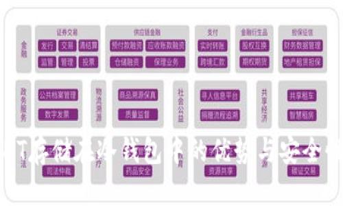 : USDT存储在冷钱包中的优势与安全性分析