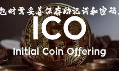 生成和关键词

  TP钱包全球通用吗？使用指南与技巧 / 

 guanjianci TP钱包, 全球通用, 使用指南, 数字钱包, 加密货币 /guanjianci 

---

一、TP钱包简介

TP钱包是一款功能强大的数字货币钱包，支持多种加密货币资产的存储、管理和交易。由于区块链技术的发展，越来越多的人开始关注数字货币投资，这使得数字钱包的需求日益增长。TP钱包的出现为用户提供了一种安全、便捷的方式来管理他们的数字资产。

TP钱包的优点在于其全球通用性，用户可以随时随地管理他们的数字资产。无论是在海外旅行还是在家中，TP钱包都能为用户提供方便的操作界面和丰富的功能。这使得TP钱包成为许多投资者和普通用户的首选。

二、TP钱包的主要功能

TP钱包具备一系列强大的功能，使其在众多数字钱包中脱颖而出。以下是TP钱包的一些主要功能：

ul
    listrong多种资产支持：/strongTP钱包支持多种主流及小众的加密货币，用户可以在一个平台上管理不同的资产。/li
    listrong安全性极高：/strongTP钱包采用先进的加密技术，保障用户的资产安全。同时，用户可以设置多重签名和两步验证，进一步提升安全性。/li
    listrong便捷的交易功能：/strong用户可以轻松实现加密货币的发送和接收。同时，TP钱包提供即时交易和交换服务，帮助用户在市场波动中快速应对。/li
    listrong友好的用户界面：/strongTP钱包的界面设计，用户无论是新手还是老手都能轻松上手。/li
    listrong持币生息：/strongTP钱包允许用户将其加密货币资产进行质押，赚取利息。/li
/ul

三、TP钱包的全球通用性

TP钱包的设计初衷就是为了满足全球用户的需求。其全球通用性体现在多个方面：

ul
    listrong支持多语言：/strongTP钱包支持多种语言，以适应不同地区用户的使用习惯。/li
    listrong全球化的支付网络：/strong用户可以通过TP钱包进行全球范围内的支付和转账，打破了传统银行的地域限制。/li
    listrong符合国际标准：/strongTP钱包遵循国际合规标准，确保用户在全球范围内使用时，不会遇到法律和合规的问题。/li
/ul

总之，TP钱包能够帮助用户在全球范围内轻松管理他们的数字资产，为其带来了极大的便利和灵活性。

四、如何使用TP钱包

使用TP钱包的步骤非常简单，以下是详细的使用指南：

1. **下载和安装TP钱包**：用户可以通过TP钱包官方网站或应用商店（如Apple App Store和Google Play Store）下载应用。安装后，打开应用。

2. **创建或导入钱包**：新用户可以选择创建一个新钱包，系统会提示用户设置安全密码，并生成助记词。务必将助记词妥善保存，因为这是恢复钱包的唯一依据。老用户可以通过助记词导入现有钱包。

3. **充值资金**：创建完钱包后，用户可以充值资金。TP钱包支持多种充值方式，包括通过其他钱包转账、银行转账或者购买加密货币。

4. **资产管理**：用户可以在TP钱包中查看自己的资产总览，包括各类数字货币的当前余额和市值。同时，用户可以选择进行资产的转账和兑换操作。

5. **安全设置**：为了保证钱包安全，用户应设置多重验证和定期更改密码，确保资金不被盗用。

五、常见问题解答

h4问题1：TP钱包是否安全？/h4
安全性是用户在选择数字钱包时最为关心的问题之一。TP钱包采用多种安全措施来保护用户资产。首先，所有的私钥均保存在用户的本地设备上，而非云端服务器，降低了被黑客攻击的风险。其次，TP钱包支持多重签名和二次验证，增加了账户的安全性。此外，TP钱包还定期进行安全检测和更新，以应对新出现的安全威胁。用户在使用过程中需要维护良好的安全习惯，例如定期更新密码，不随意点击不明链接等，以进一步保障自身资产安全。

h4问题2：TP钱包支持哪些加密货币？/h4
TP钱包支持多种主流加密货币，包括比特币（BTC）、以太坊（ETH）、莱特币（LTC）、等价币（ERC20）及其他多种流行代币。用户可以方便地在TP钱包中管理这些不同种类的数字资产。此外，TP钱包定期更新，可能会加入更多新兴的加密货币，以满足用户的需求。用户在选择钱包时，建议查看其支持的资产列表，以确认其能否满足自己的投资组合需求。

h4问题3：我可以在全球范围内使用TP钱包吗？/h4
是的，TP钱包的设计初衷就是为了方便全球用户。其支持多种语言和国际支付体系，使得用户能够在全球各地灵活使用。此外，TP钱包符合国际合规标准，其用户在使用时将不会遇到法律和合规的问题，因此无论您身在何处，都能够顺利使用TP钱包进行数字资产的管理和交易。

h4问题4：TP钱包如何进行充值？/h4
充值过程迫于简单，用户可以选择多种方式进行资产入账。通常，用户可以通过扫描二维码的方式从其他钱包转入资金，或者选择银行转账来充实账户资金。某些平台可能还提供直接购买加密货币的服务，用户可以通过信用卡或借记卡进行购买。此外，TP钱包还支持交易所直接转账等多种充值选项，满足不同用户的需求。在进行充值时，用户需要关注不同方式的充值时间和手续费，以便选择最佳的充值方式。

h4问题5：如何确保TP钱包的隐私？/h4
TP钱包在保护用户隐私方面也有一定的措施，令用户使用时无后顾之忧。在不暴露用户的真实身份和个人信息的前提下，TP钱包在交易时采用匿名技术，确保交易时的信息不被曝光。此外，用户在使用TP钱包时需妥善保存助记词和密码，不在不安全的设备上登录，以及定期更新密码和安全设置，这些都是能有效保护隐私的重要措施。最后，用户还可以在私密网络下进行操作，避免因网络安全问题而导致的隐私泄露。

---

以上是关于TP钱包的详细介绍和相关问题的解答。无论你是数字货币的初学者还是有经验的投资者，TP钱包都能为你提供安全便利的服务，是管理数字资产的优秀选择。