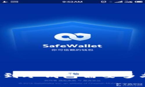 热钱包转账到冷钱包需要多久？全面解析