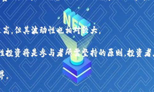 与关键词

bianoti如何通过TP钱包购买SHIB（柴犬币）/bianoti
TP钱包, SHIB, 柴犬币, 加密货币购买, 数字资产管理/guanjianci

详细介绍

随着数字货币的迅速发展，越来越多的人开始接触并投资加密货币。SHIB（柴犬币）作为一种备受关注的加密货币，吸引了大量投资者的注意。而TP钱包则成为了许多用户选择的数字资产管理工具之一。本文将详细介绍如何通过TP钱包购买SHIB的步骤、注意事项以及相关知识，帮助普通用户更好地理解这项投资。

什么是TP钱包？
TP钱包是一款高效、安全且用户友好的数字资产管理工具。它支持多种区块链经济系统中的代币，并允许用户管理他们的加密货币资产。TP钱包不仅支持主流的币种交易，还提供了去中心化交易所（DEX）的功能，用户可以更方便地在钱包中进行币的交换和购买。

TP钱包的界面设计，即使是新手用户也能快速上手。此外，TP钱包的安全性也是其一大亮点。它采用了多重加密的方式保护用户的私钥，使用过程中的数据传输也经过加密，确保用户的资产安全。

SHIB（柴犬币）是什么？
柴犬币（SHIB）是一种基于以太坊的加密货币，最初是作为一种“模因”货币而创建的，旨在模仿狗狗币的成功。尽管起初只是一个小项目，但SHIB在社交媒体上的宣传和社区的推动下，迅速崛起，成为众多投资者关注的对象。

SHIB的社区非常活跃，用户可以通过参与社区活动、持有SHIB代币而获得奖励。此外，SHIB还推出了自己的去中心化交易平台SHIBSwap，用户可以在平台上进行代币交换和流动性挖矿等活动。这些特性吸引了大量用户，推动了SHIB的价值增长。

如何通过TP钱包购买SHIB？
购买SHIB的步骤并不复杂，用户只需按照以下步骤操作即可：

1. **下载并安装TP钱包**: 首先，用户需要在手机应用商店中下载TP钱包，安装后按提示完成注册和登录。用户需注意妥善保存助记词，因为它是恢复钱包的重要信息。

2. **充值法币或加密货币**: 用户可以通过法币充值，比如使用银行卡转账，或选择将其他加密货币转入TP钱包。确保账户中有足够的资金用于购买SHIB。

3. **选择交易对**: 在TP钱包的交易界面，用户可以选择SHIB的交易对。一般来说，用户需要选择以太坊（ETH）作为交易对，因为SHIB是以太坊上的代币。

4. **确认交易**: 输入想要购买的SHIB数量，系统会显示对应的ETH费用。用户确认交易信息后，点击购买按钮。根据网络状态，交易确认时间可能会有所不同。

5. **查看资产**: 购买完成后，用户可以在资产页面查看所购买的SHIB，TP钱包会自动更新资产信息。

购买SHIB时的注意事项
尽管购买SHIB的过程相对简单，但在此过程中用户需要注意以下几点：

1. **网络费用**: 交易的网络费用受到公链网络拥堵情况的影响，因此用户在购买之前应检查当前的ETH网络费用，并在高峰期考虑提高费用以加速交易确认。

2. **投资风险**: 数字货币的价格波动较大，投资者在购买SHIB前需做好充分的市场调研。此外，作为“模因”货币，SHIB的价值会受到社交媒体热点的影响，投资需谨慎。

3. **保护私钥与助记词**: 在使用TP钱包时，用户必须妥善保管私钥和助记词，以防止丢失或被盗。恢复钱包时，助记词是唯一的凭证，无助记词将无法找回钱包中的资产。

常见问题解答
在购买SHIB和使用TP钱包的过程中，用户可能会遇到一些疑问。以下是五个可能相关的问题，及其详细解答。

1. TP钱包是否支持所有加密货币？
TP钱包支持多种主流加密货币及代币，包括比特币、以太坊、USDT等。对于某些新兴或小众币种，TP钱包的支持情况可能会有所不同。用户在使用TP钱包之前，建议查看其官网或应用内的支持列表，以确认所需买入的币种是否被TP钱包支持。

此外，用户可通过去中心化交易所（DEX）在TP钱包中调取其他资产，增加了可操作性。通过与其他用户交易，用户可以获得自己想要的币种，进一步增强了TP钱包的灵活性。

2. 如何确保TP钱包的安全性？
TP钱包采用了多重加密技术，保障用户数据及资产的安全。但投资者在使用TP钱包时，仍需实施以下安全措施：

1. **保护助记词和私钥**: 不要将助记词和私钥泄露给任何人。若有人要求相关信息，可能存在欺诈风险。

2. **定期更新应用**: 保持TP钱包应用的最新版本，以获取安全性更新和功能修复。

3. **使用强密码**: 设置强密码并定期更换，可以有效提高账户安全。

4. **开启2FA**: 如果TP钱包支持双重认证（2FA），用户最好启用，增加账户的安全性。

3. 如果交易失败该怎么办？
若交易失败，用户首先需检查网络状态和交易记录。TP钱包会在交易失败时给出具体的原因。例如，网络费用不足、资金不足或传输问题等。用户可采取以下步骤：

1. **查看交易详情**: 进入TP钱包，查看“交易记录”，了解交易是否被网络确认。

2. **重新发起交易**: 如果存在费用较低等原因，可以网络费用后倒重新发起交易。

3. **联系客服支持**: 若用户无法解决问题，建议联系客服以获取专业帮助。

4. 是否可以将SHIB转换为其他加密货币？
用户在TP钱包中购买SHIB后，当然可以将其转换为其他加密货币。TP钱包通过其内置换币功能，支持多种币种之间的互换。

用户只需选择“兑换”或“交易”，在出现的界面中选择SHIB及想要兑换的币种，输入兑换数量并确认交易。系统会显示相应的兑换比例及费用，用户只需根据自己的需求操作即可。

5. SHIB未来的潜力如何？
对于投资者而言，SHIB的未来潜力受到社交热点，市场情绪及项目进展的影响。某些分析师认为，SHIB如同其他加密资产，价格有可能走高，但其波动性也相对较大。

目前SHIB社区通过推出SHIBSwap等项目，尝试提升其生态系统的应用广度和深度。同时，作为一个不断发展的全新市场，量入为出、理性投资将是参与者所需坚持的原则。投资者应保持对市场动态的关注，并审慎决策。

总之，通过TP钱包购买SHIB非常方便，只需按照本文的步骤进行操作，并关注风险管理安全措施，普通用户也能顺利踏入数字资产的世界。