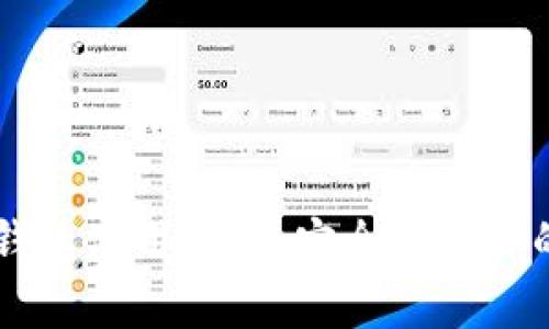 易币付冷钱包使用指南：安全存储你的数字资产