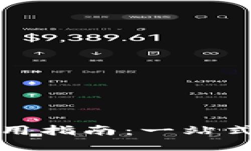 TP钱包的功能与使用指南：一站式加密货币管理工具