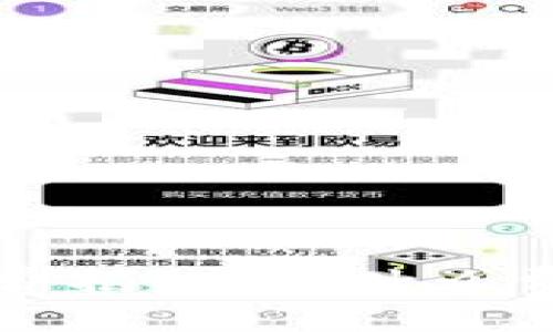 与关键词  
冷钱包的手续费揭秘：为什么费用高达100%？