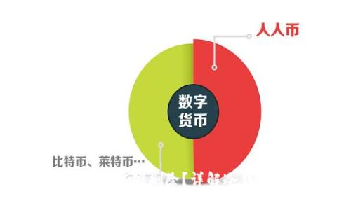 冷钱包交易记录是否能够删除？详解冷钱包与交易记录管理