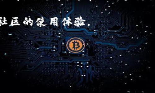 biao ti/biao titp钱包显示余额不对/biao ti  
tp钱包,余额问题,数字货币,钱包使用,区块链/guanjianci

在数字货币日益流行的今天，钱包的使用变得越来越普遍。TP钱包作为一种热门的数字货币钱包，因其便捷性和安全性受到广泛欢迎。然而，用户在使用TP钱包时，可能会遇到一种常见问题：钱包显示的余额不对。这种问题可能误导用户，对其投资决策造成影响。因此，了解余额不对的原因及解决办法显得尤为重要。

一、TP钱包显示余额不对的可能原因

TP钱包显示余额不对可能由多种因素造成，这里列出几个最常见的原因，包括网络延迟、节点问题、未确认交易、错误的缓存显示等。

首先，网络延迟是一个常见的问题。TP钱包需要连接到区块链进行信息更新。如果网络不稳定，钱包可能无法及时获得最新的余额信息。这种情况下，用户应该稍等一段时间，重新刷新余额信息。

其次，节点问题也可能导致余额显示不准确。TP钱包通过连接不同的节点来获得区块链数据，如果连接的节点信息过旧或存在问题，可能导致余额显示不正确。用户可以尝试更换节点，选择一个更新频繁且稳定的节点。

未确认交易是另一种可能的原因。如果用户最近进行了交易，但该交易尚未被区块链确认，则余额不会即时更新。这种情况下，用户可以在区块链浏览器中查询该交易的状态。

最后，钱包的缓存显示可能会出现问题。某些时候，即使区块链上的余额是准确的，TP钱包的本地缓存可能仍未更新。用户可以尝试清除缓存或重新启动TP钱包，以确保显示的信息是最新的。

二、如何解决TP钱包显示余额不对的问题

解决TP钱包余额不对的问题需要针对不同的症状采取不同措施。以下是几种常见的解决方案：

首先，检查网络连接。确保您的设备已连接到稳定的网络，必要时重启路由器或者切换至其他网络。网络的问题往往是钱包无法更新数据的根本原因。

其次，手动更新余额。在TP钱包中，可以通过下拉刷新或点击更新按钮的方式，手动强制钱包重新查询区块链余额，确保显示的数字是实时的。

第三，更换连接节点。进入TP钱包的设置，选择更换节点，连接一个新的、更可靠的节点。这样可以解决因节点信息不及时导致的余额显示错误问题。

若以上措施仍无法解决，建议查阅网上的社区或用户论坛。有时候，其他用户可能遇到相同的问题并分享了有效的解决办法。此外，TG钱包的官方客服也可以提供帮助。

三、如何防止TP钱包余额显示错误

要有效防止TP钱包余额显示不准确的问题，用户可以采取以下几个预防措施：

首先，定期更新TP钱包应用。应用程序的更新通常会修复一些已知的bug和性能问题，确保软件的正常运行和数据的准确显示。

其次，保持网络环境的稳定。随着数字货币的流行，网络拥堵的情况时有发生。用户应选择在网络畅通的时段进行交易或查询余额，以保证数据的及时更新。

另外，定期检查交易状态。用户可以使用区块链浏览器，随时检查自己在TP钱包中的交易是否已被确认。这样可以及时发现未确认交易的问题，并及时处理。

最后，保持良好的使用习惯。时刻关注自己钱包中的资产，不随意操作，避免不必要的资金损失。同时，选择安全可靠的交易所进行交易，以减少第三方风险的影响。

四、用户常见的相关问题

1. 如何确认TP钱包中的交易状态？

用户在TP钱包进行交易时，最关心的就是交易是否被成功确认。要确认TP钱包中的交易状态，用户可以借助区块链浏览器来帮助核实。区块链浏览器是一个公共的、可查询的网页工具，允许用户输入交易的哈希值（Transaction Hash），以实时查看交易的状态。

首先，复制TP钱包中的交易哈希。通常，在进行交易后，TP钱包会生成一个哈希值，用于标识该交易。用户可以在TP钱包的“交易记录”中找到这个哈希。

接下来，打开一个区块链浏览器，选择对应的区块链（如以太坊、币安智能链等），在搜索框中粘贴交易哈希，进行查询。浏览器会显示该交易的状态，包括是否已经被区块链确认、确认次数及相关的区块信息。

需要注意的是，交易确认的多少与区块链的状况有关。有时候，网络拥堵会导致交易确认时间延迟。用户可以根据实际情况，耐心等待交易的确认。

2. TP钱包如何备份及恢复？

备份和恢复TP钱包是一项非常重要的操作，能确保用户在丢失设备或钱包遭受损坏的情况下，可以恢复其资产。TP钱包提供了助记词和私钥来帮助用户进行备份。

备份TP钱包的过程非常简单，用户可以在钱包设置中找到备份选项，通常会要求用户写下助记词。助记词是由一系列单词组成的短语，是恢复钱包的关键。在备份助手信息时，要求用户务必将助记词保存在一个安全的地方，切勿分享给他人。

为了增强安全性，用户还可以定期更改私钥，并确保使用强密码来保护TP钱包。保存助记词和私钥的地方要尽量不与互联网连接，比如使用书写的方式记在纸上，或者保存在加密的设备中。

当用户需要恢复TP钱包时，打开TP钱包应用，选择恢复钱包，输入之前备份的助记词，系统即可自动恢复用户的资产和历史交易记录。这一过程简单直接，并不复杂，但要求用户在备份时保持认真小心。

3. TP钱包是否安全？

TP钱包的安全性是用户最关心的话题之一。在对数字货币投资的不断增长中，钱包的安全性顽强地成为了一个重要的考量。TP钱包运用多个安全层来确保用户资产的安全。

首先，TP钱包使用私钥的方式来保护用户的资产。每个钱包中都有由随机数生成的独特私钥，只有用户本人才能使用这个私钥进行转账操作。私钥的泄露可能会导致资产被非法提取，因此，用户务必保管好自己的私钥。

此外，TP钱包还提供双重身份验证等安全措施，增加了额外的保护层。在进行任何交易时，都需要通过手机验证码或其他形式进行确认，降低了自操作的风险。

另外，使用TP钱包时，确保下载官方版本的App，并保持更新以获得最新的安全补丁。在进行交易时确保网络的安全性，尽量避免在不安全的公共WiFi下进行资产转账。

总的来说，TP钱包在安全性这一方面做得相对完善，但用户仍需保持警惕，养成良好的使用习惯，确保资产的安全。

4. TP钱包支持哪些货币类型？

TP钱包作为一款多功能的数字货币钱包，其支持的货币类型相对广泛。用户可以在TP钱包中管理比特币、以太坊、以及其他知名的区块链资产，如TRON、EOS、以及各种ERC20代币等。

TP钱包的多币种支持使其能成为不同需求用户的选择。在钱包的主页，用户可以看到不同货币的余额，并随时添加或移除货币类型，充分满足用户的交易需求。

此外，为了跟随不断变化的数字货币市场，TP钱包不断更新其支持的资产种类。要及时知道TP钱包支持的新币，用户可查看其官方网站或关注社交媒体更新。

总的来说，TP钱包已覆盖市场上主流的数字货币，用户可以在同一平台上频繁管理不同币种的资产，方便快捷。

5. 怎样提高TP钱包的使用体验？

提高TP钱包的使用体验需要从多个方面着手，首先，用户可以通过设置来增强体验。例如，根据自己的需求，将所用的货币类型设置为主页，方便随时查看。

其次，关注TP钱包的更新动态，及时下载新版本，有助于提升用户界面的友好程度，并获取最新的功能和用户体验。定期查看官方社区的使用教程、技巧分享，可帮助用户更好地掌握使用TP钱包的核心功能。

另外，用户也可参与到TP钱包相关的社群中，分享自己在使用中的心得以及遇到的问题，这样不仅能帮助自己，还能帮助到其他用户，提升整个社区的使用体验。

最后，建议用户保持设备的安全，定期进行隐私设置检查和必要的更新，也能确保TP钱包的长效安全运行，享有更优质的使用体验。

通过以上几个方面的探讨，相信可以帮助用户更好地理解TP钱包的使用与相关问题的解决，同时引导用户在使用过程中避免常见问题的出现。