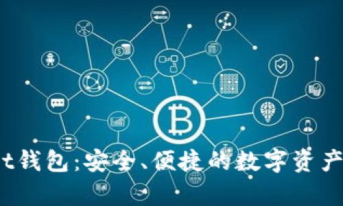  tpwallet钱包：安全、便捷的数字资产管理工具