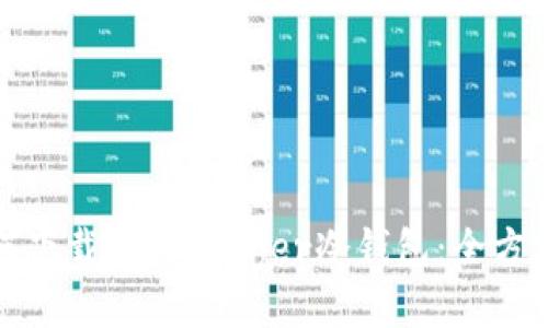 : 如何下载安装Ledger冷钱包：全方位指南