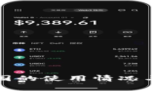 TP钱包在中国的使用情况与安全性分析