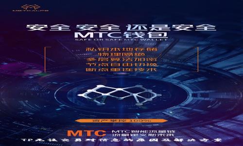 TP无该交易对信息的原因及解决方案