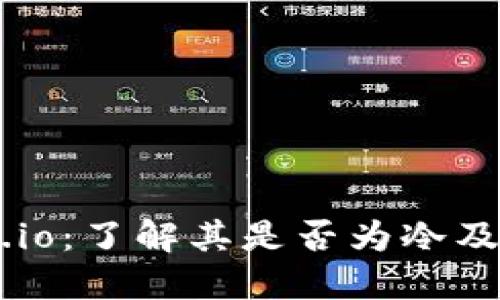 : wallet.io：了解其是否为冷及其安全性
